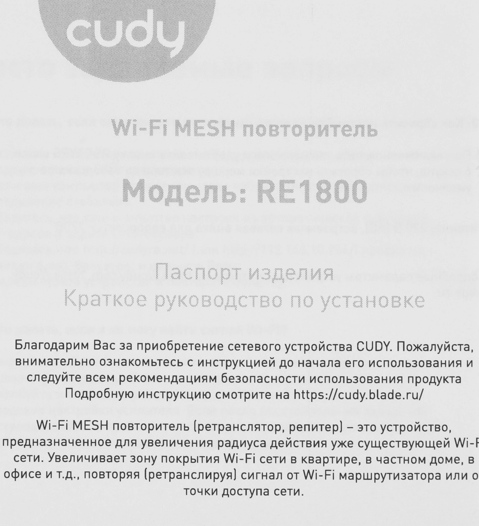 Точка доступа Cudy AX1800 белый (RE1800)