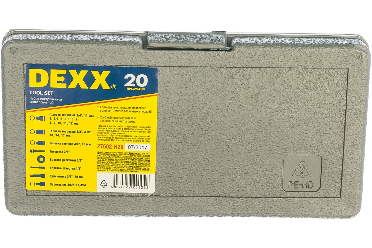Набор инструментов Dexx 27602-H20