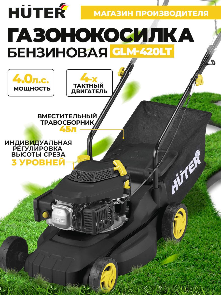Газонокосилка Huter GLM-420LT (70/3/15)