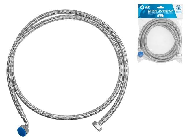 Шланг заливной для стиральной машины 3,0 м, SUS, AV Engineering (Макс  10 бар, макс.  25 °С)