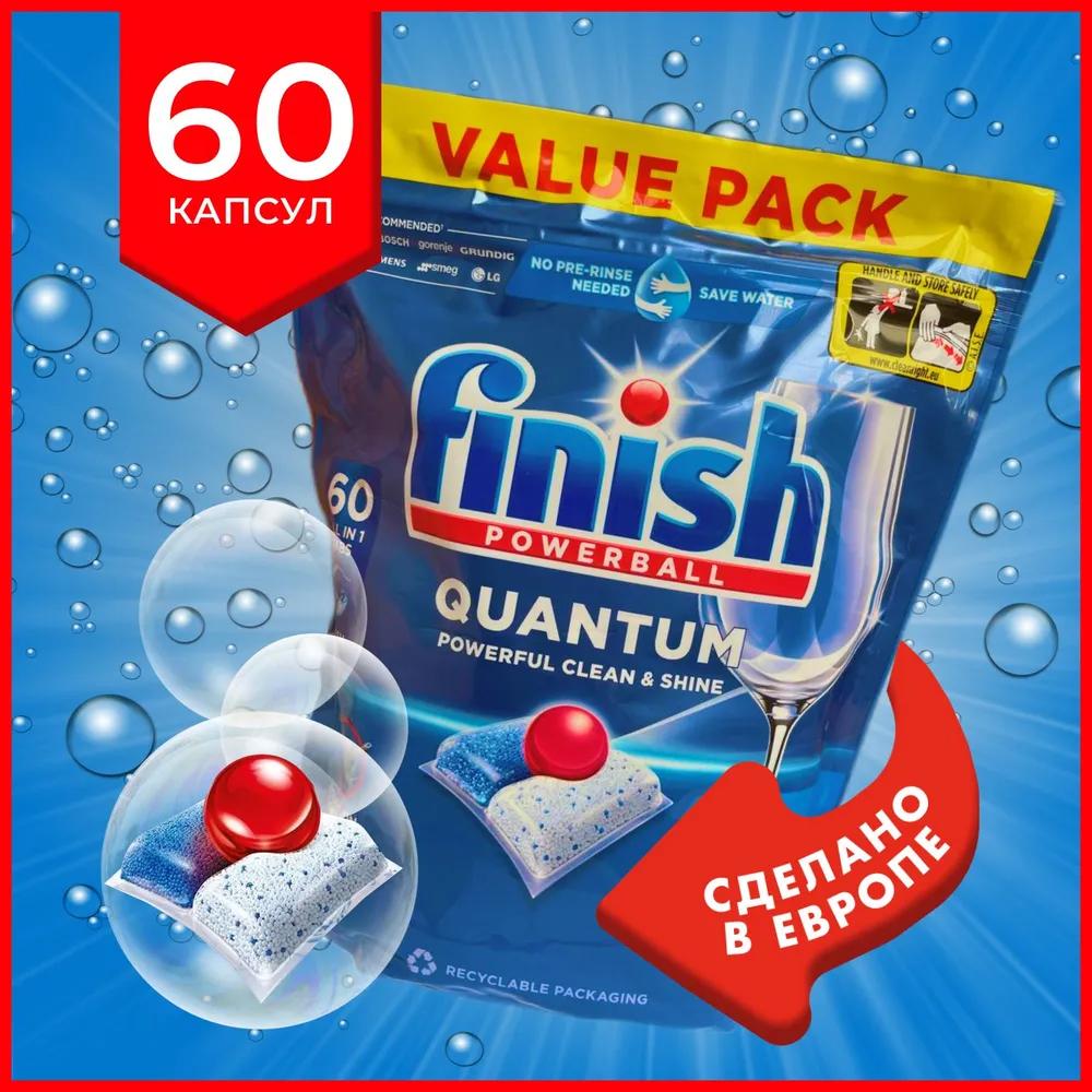 Таблетки для посудомоечных машин Finish Powerball Quantum All in 1 60шт