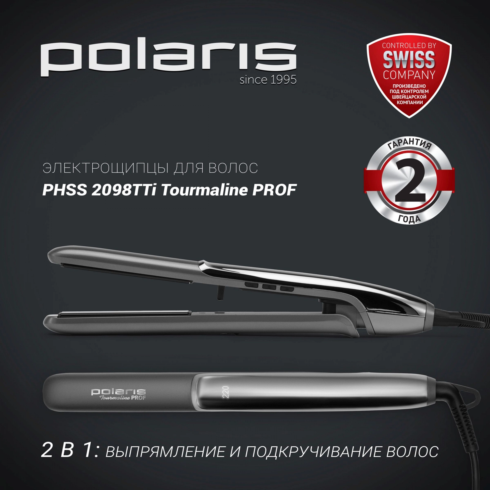 Выпрямитель Polaris PHSS 2098TTi Tourmaline Prof графит (016890)