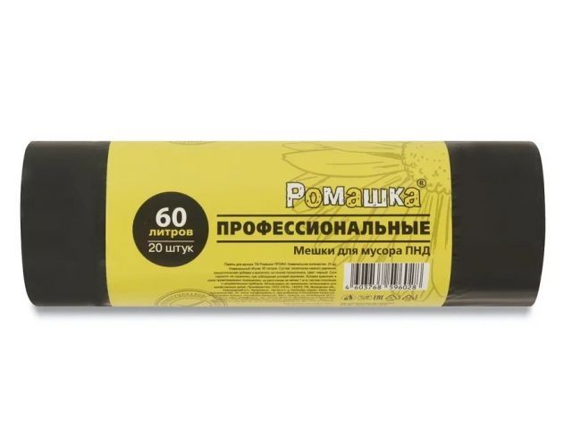Мешки для мусора, 60 л, 20 шт, "Профессиональные", черные, РОМАШКА (58х68 см/10 мкН)