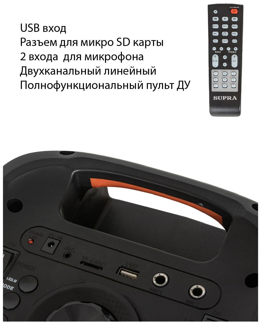 Колонка для вечеринок Supra SMB-790