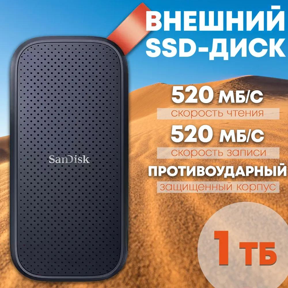 Внешний накопитель SanDisk 1TB SDSSDE30-1T00-G26