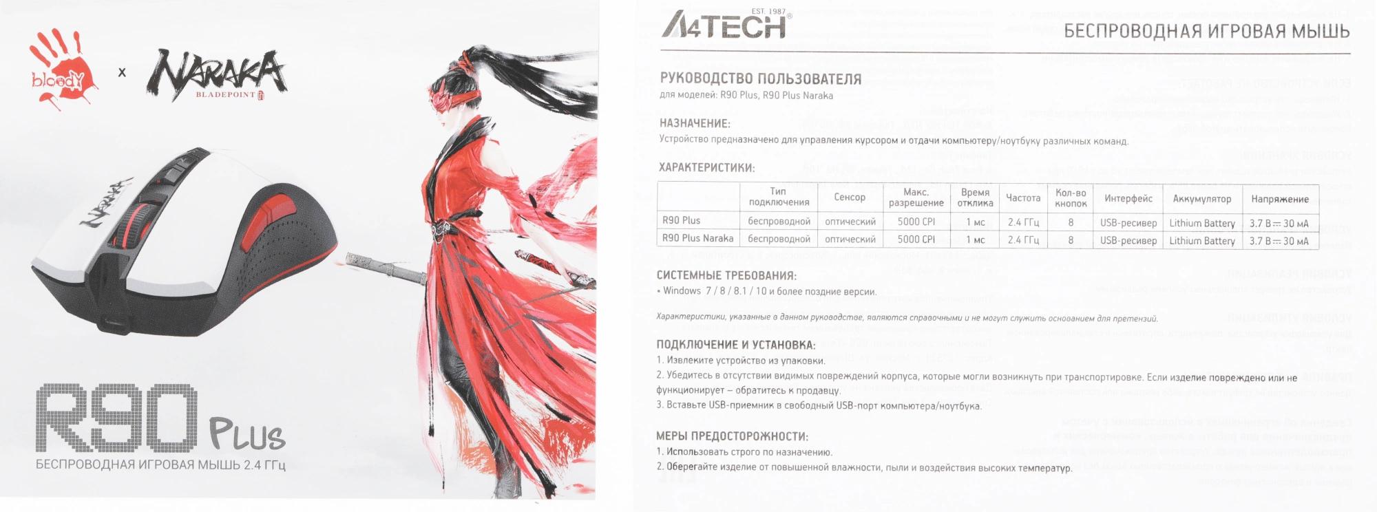 Мышь A4Tech Bloody R90 Plus Naraka белый/рисунок