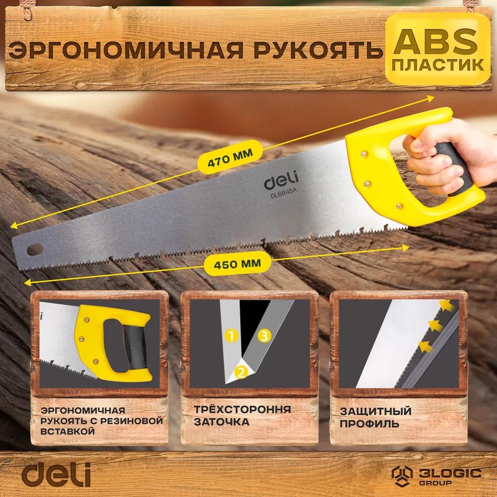 Ножовка Deli DL6845A