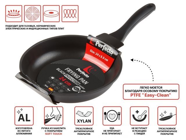 Сковорода литая ф 24х5.5 см, алюм., антиприг. покр., серия Black Induction, PERFECTO LINEA (подходит для всех типов плит, включая индукцию)