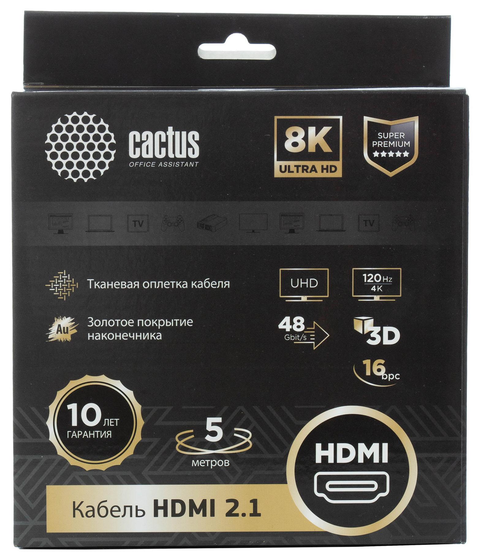 Кабель аудио-видео Cactus CS-HDMI.2.1-5 HDMI (m)/HDMI (m) 5м. серебристый