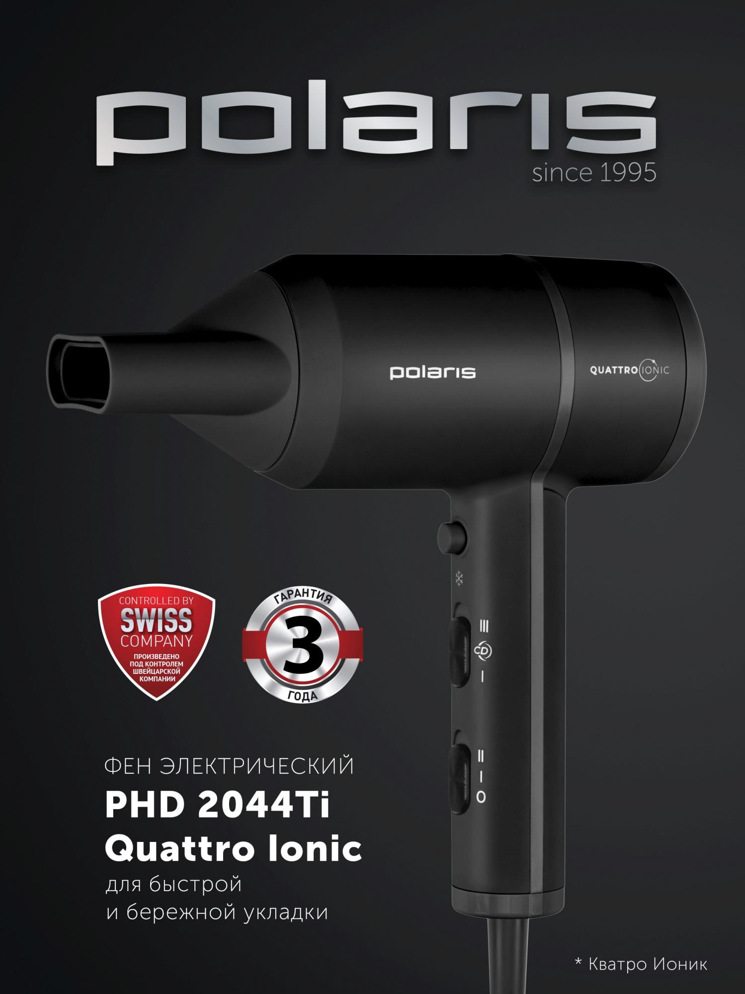 Фен Polaris PHD 2044Ti черный