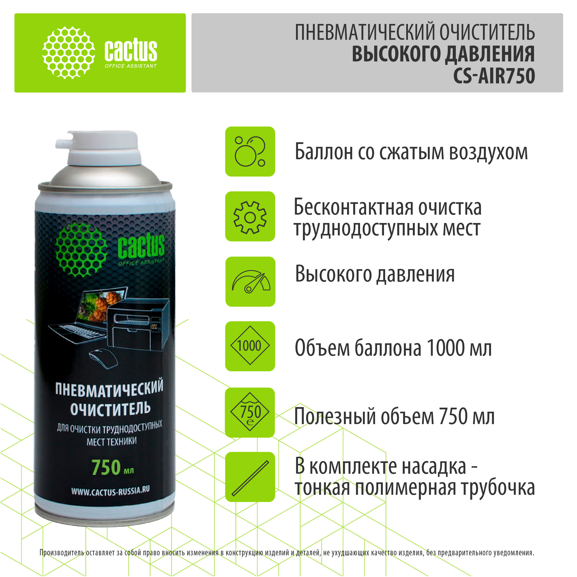 Средство для ухода за электроникой Cactus CS-AIR750 750мл