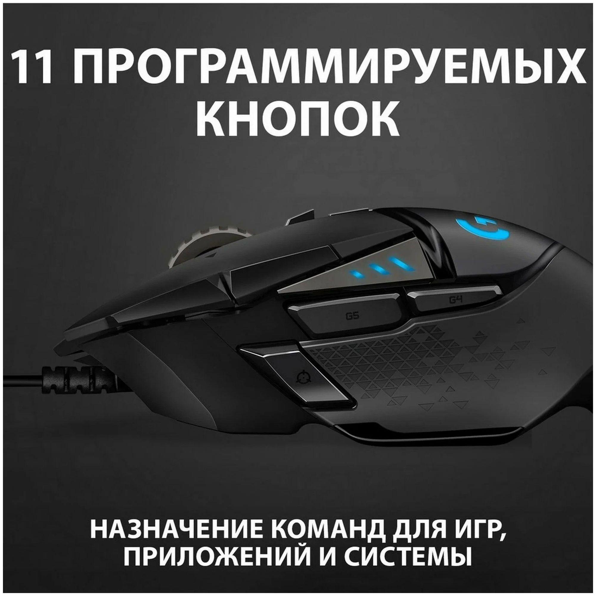 Мышь Logitech G502 Hero черный (910-005474)