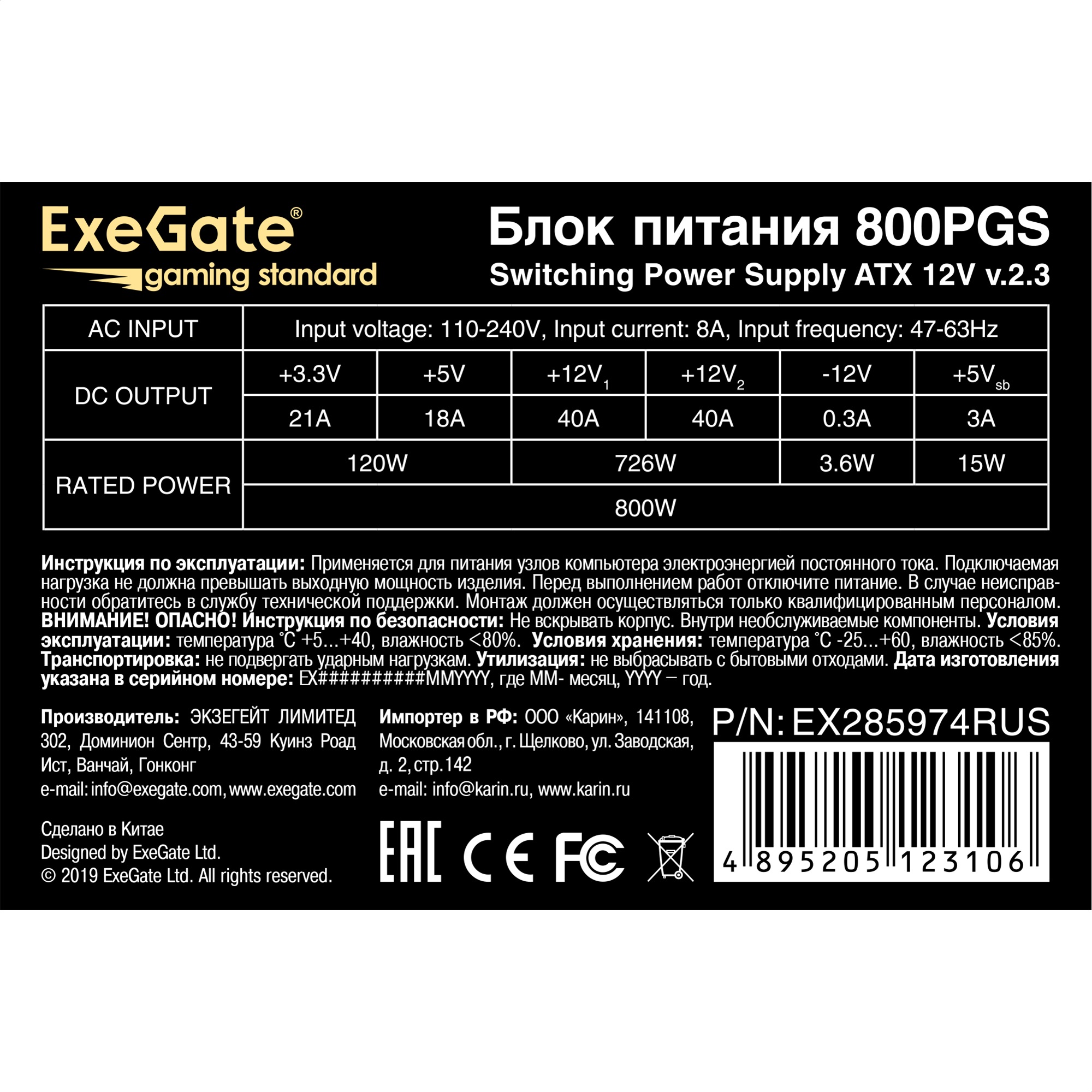 Блок питания ExeGate Gaming Standard 800PGS (EX285974RUS)
