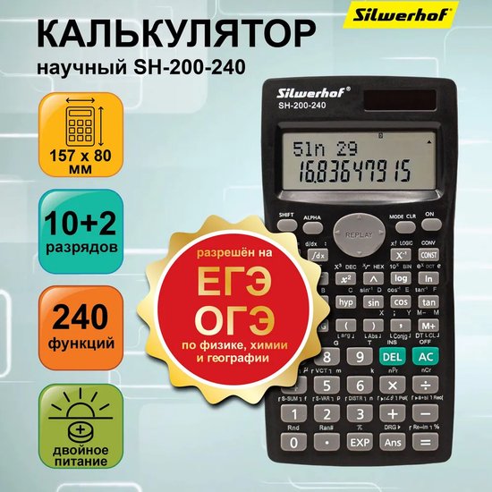 Калькулятор Silwerhof SH-200-240 черный