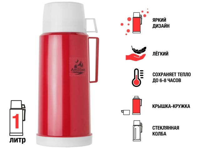 Термос, 1 л, бордовый, ARIZONE