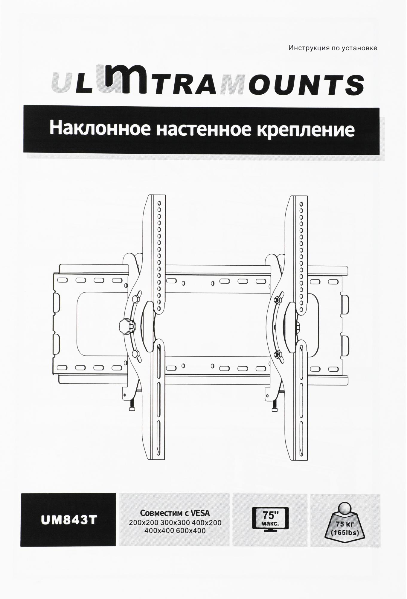 Кронштейн Ultramounts UM 843T черный