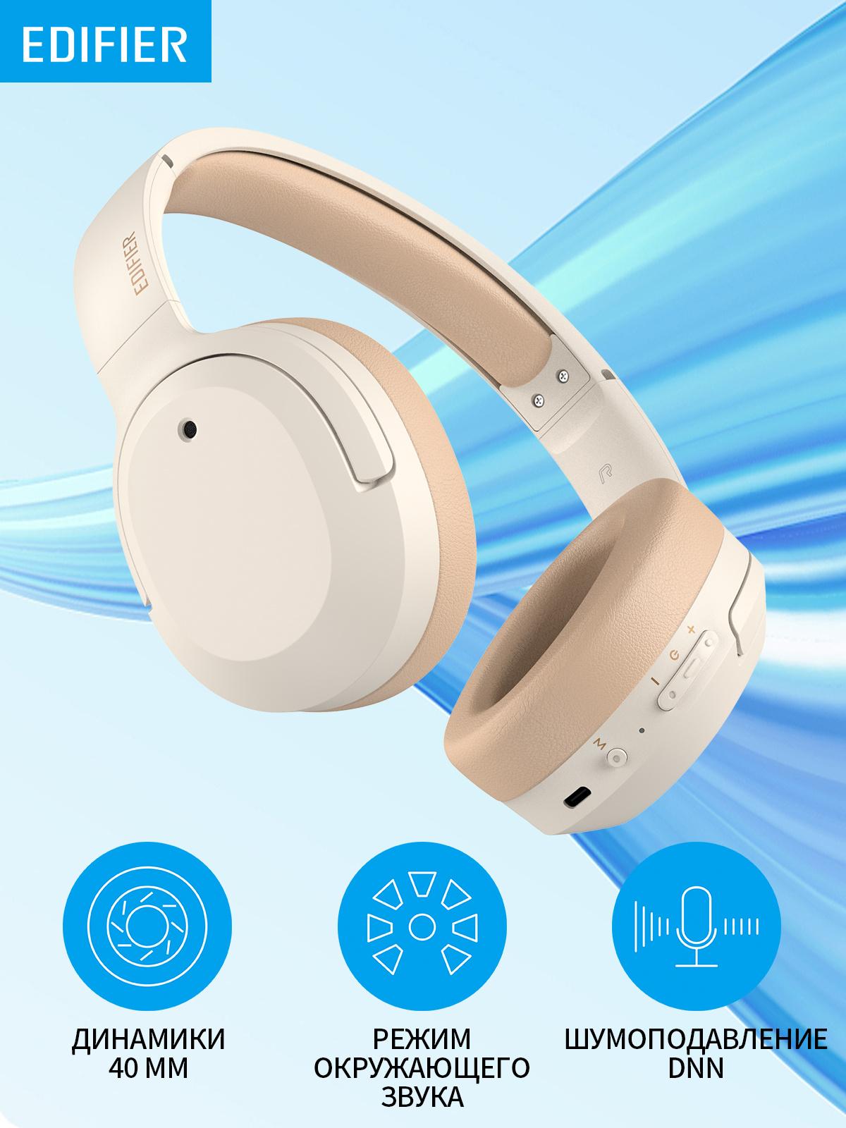 Наушники Edifier W820NB Plus слоновая кость