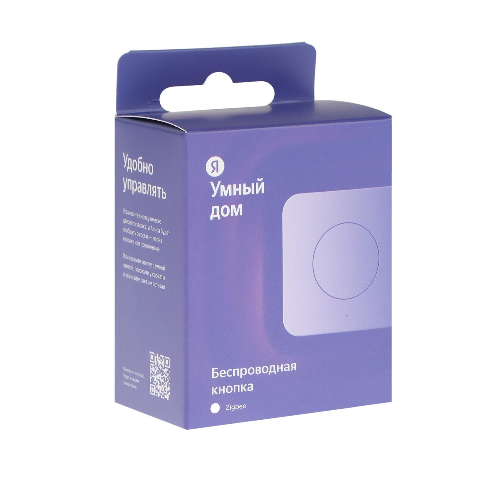 Умная кнопка Яндекс YNDX-00524