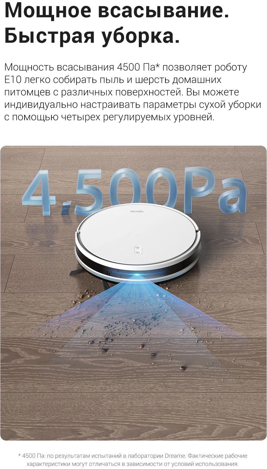 Робот-пылесос Trouver Robot Vacuum E10 (RGE12GA)