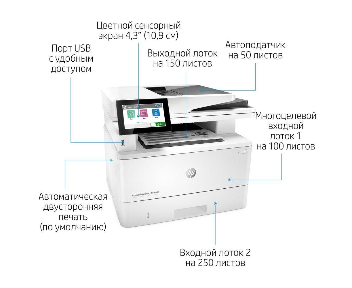 МФУ HP LaserJet Ent MFP M430f (3PZ55A)