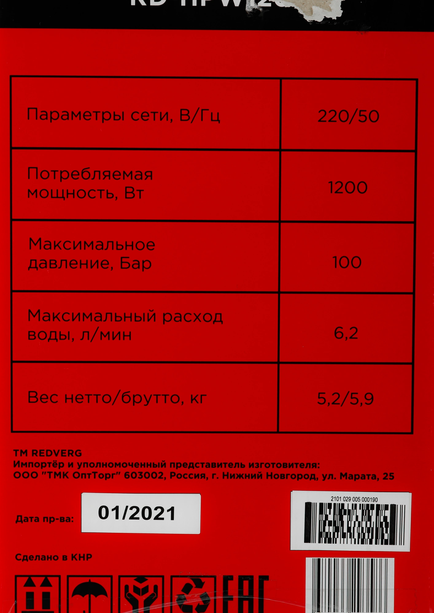 Мойка высокого давления RedVerg RD-HPW1200
