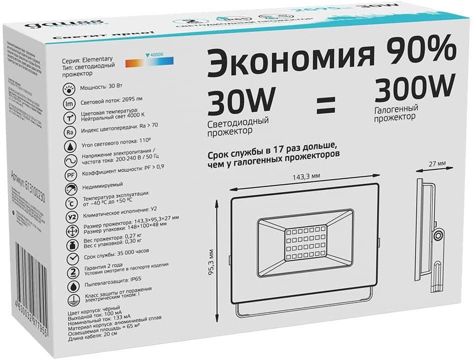 Прожектор уличный Gauss Elementary 613100230 черный