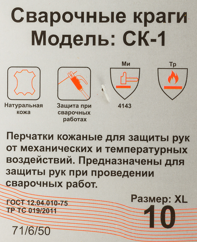 Сварочные краги Ресанта СК-1 (71/6/50)