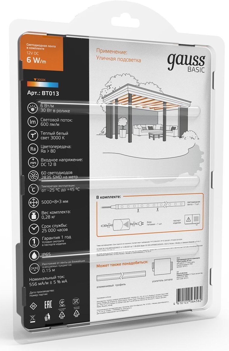 Светодиодная лента Gauss Basic 5м (BT013)