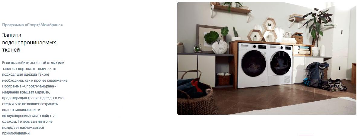 Стиральная машина Beko WSPE6H616S