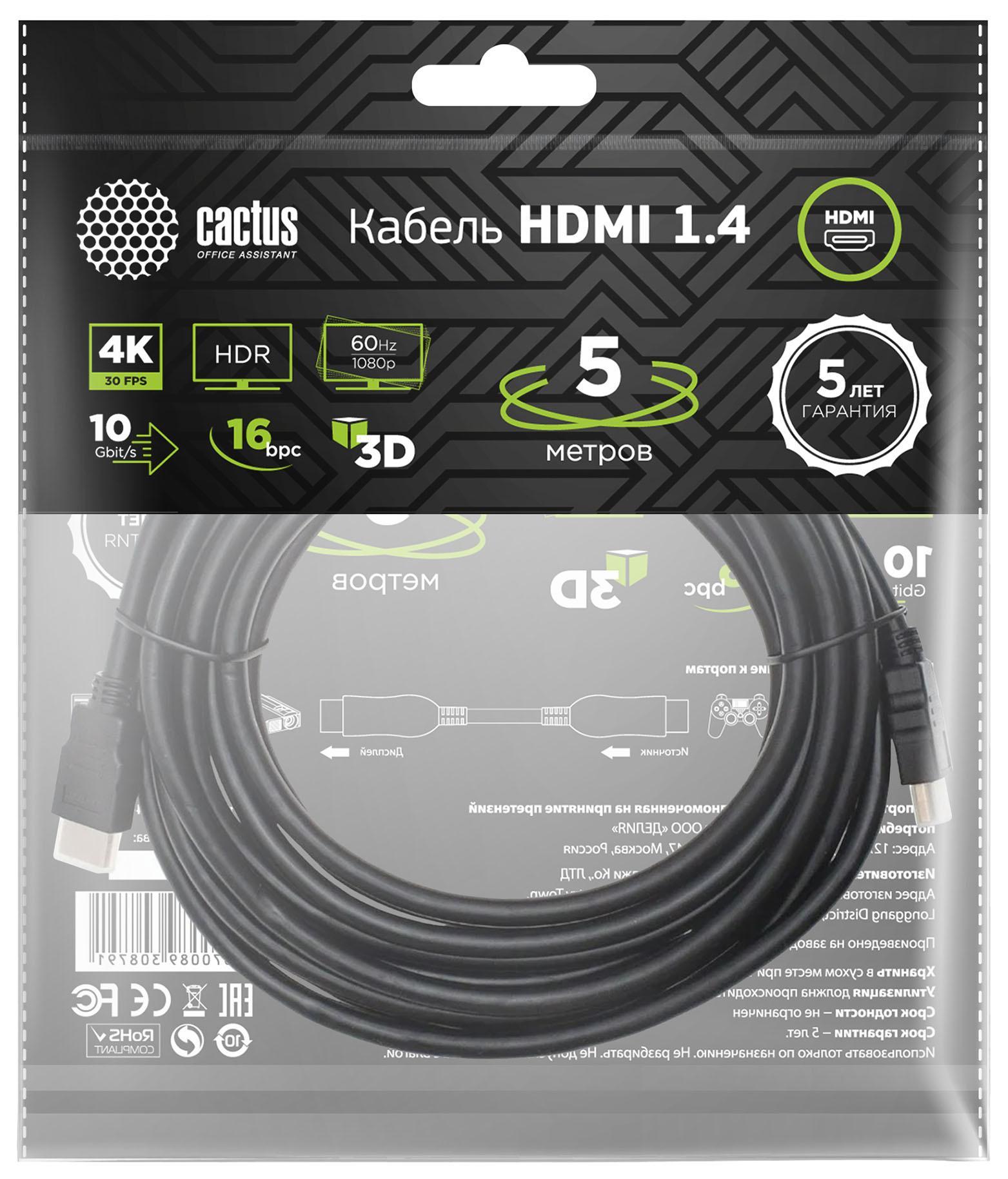Кабель Cactus HDMI (m)/HDMI (m) 5 м черный (CS-HDMI.1.4-5)