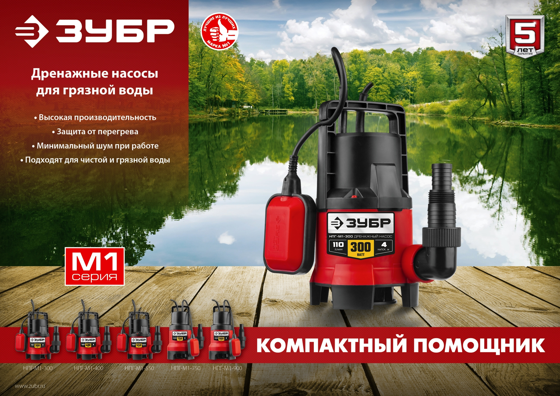Дренажный насос Зубр НПГ-М1-300