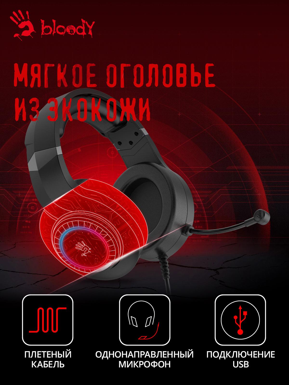Наушники A4Tech Bloody G220S