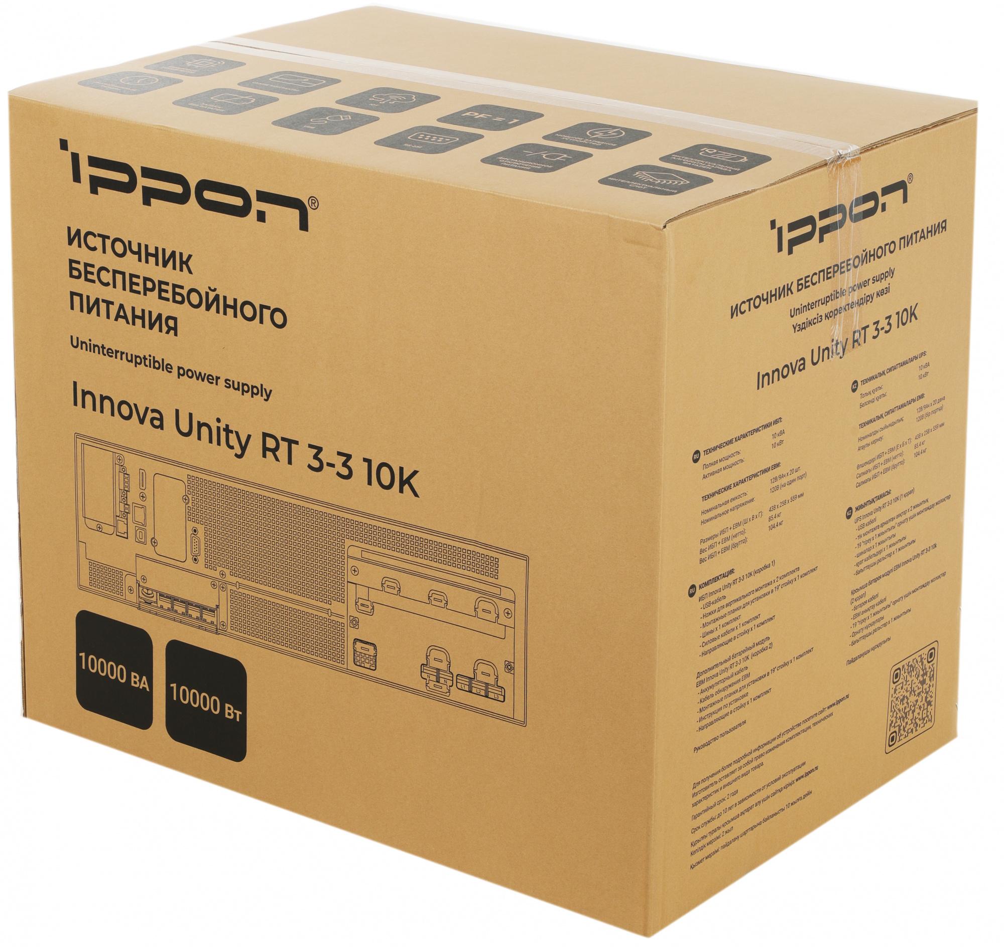 Источник бесперебойного питания Ippon Innova Unity RT 3-3 10K 10000Вт 10000ВА черный (1445970)