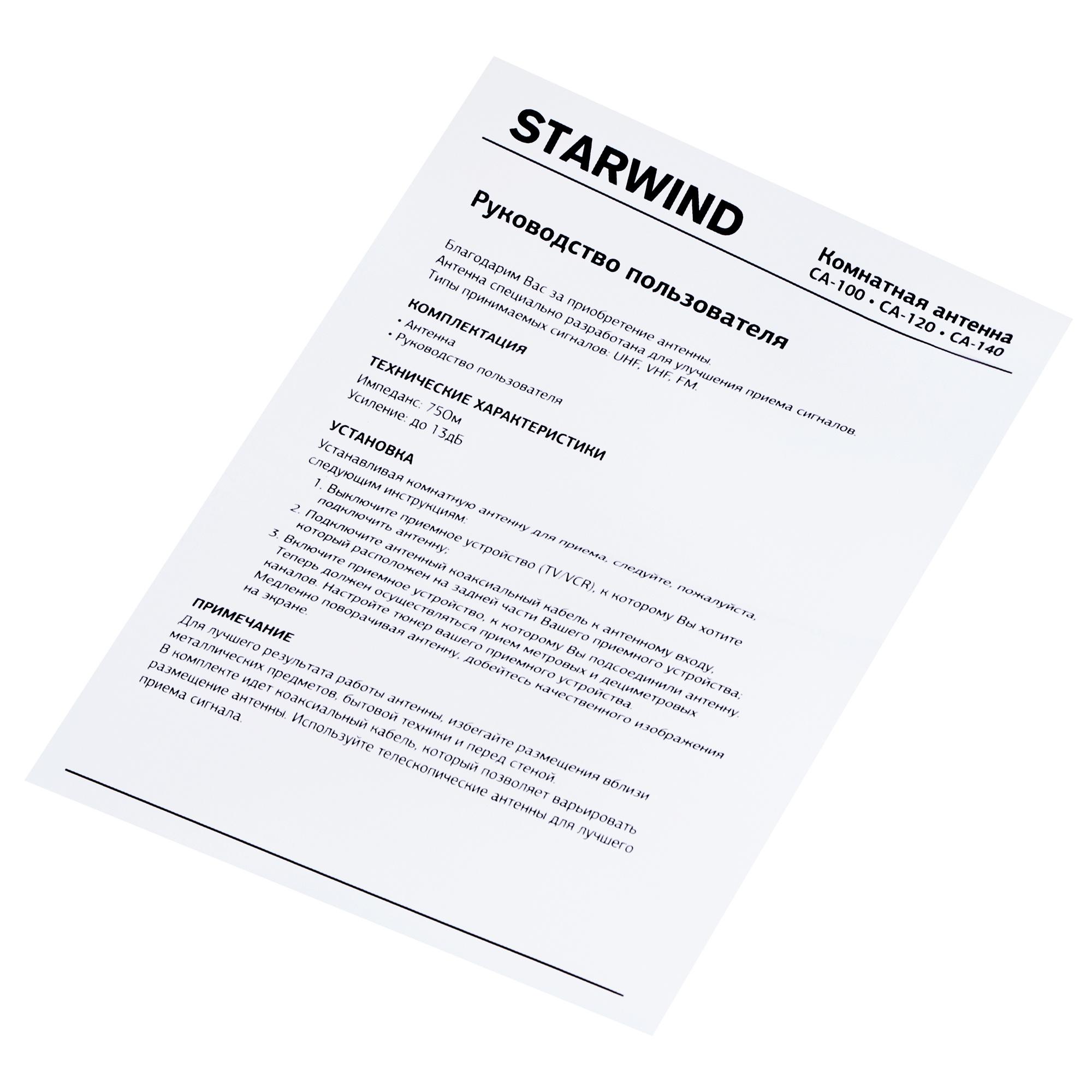 ТВ-антенна StarWind CA-100