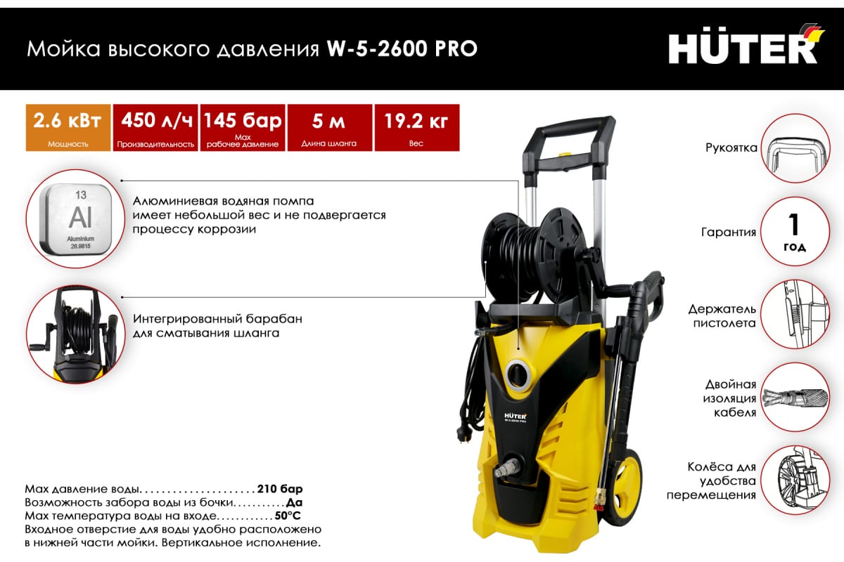 Мойка высокого давления Huter W-5-2600 PRO (70/8/33)