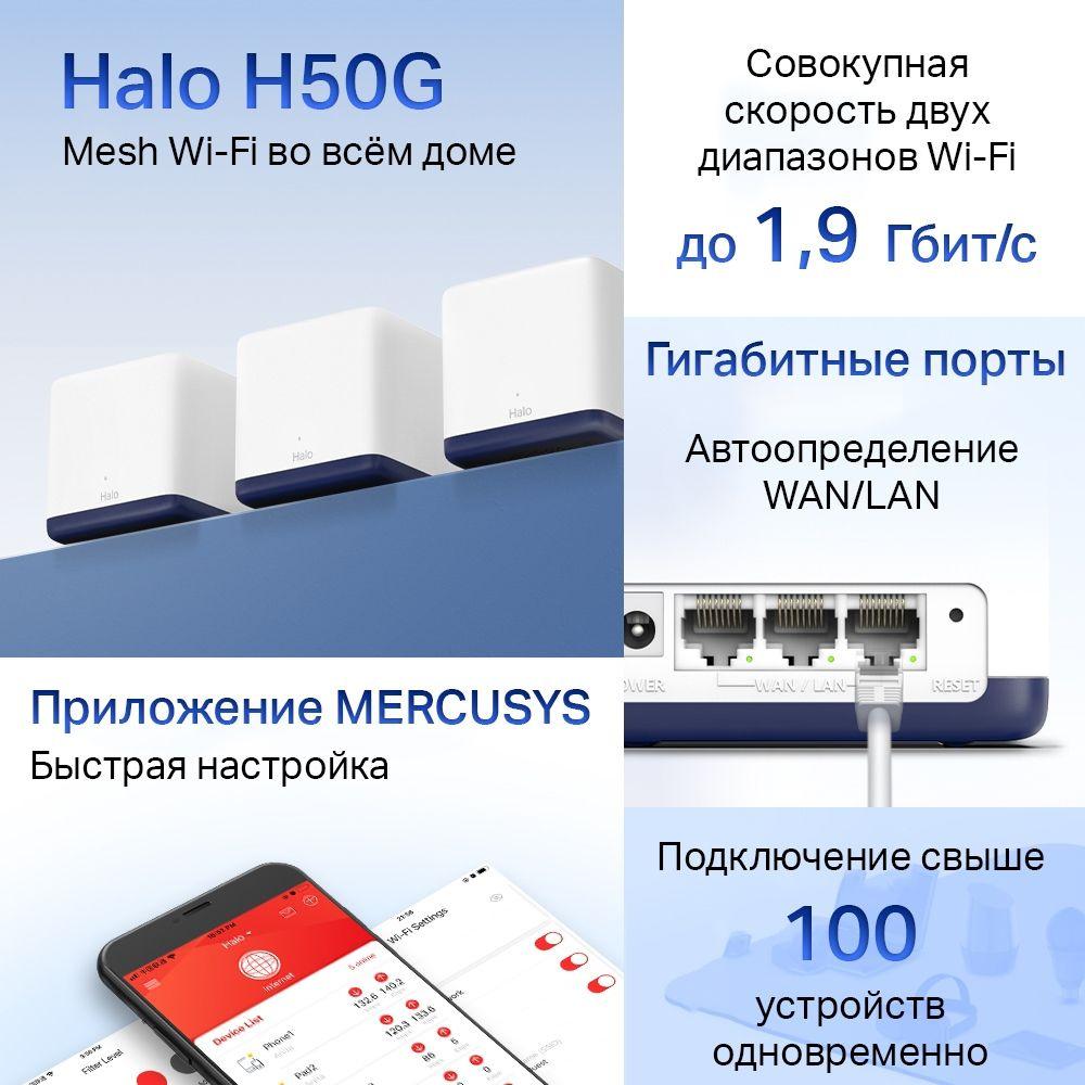 Mesh-система Mercusys HALO H50G 3-pack