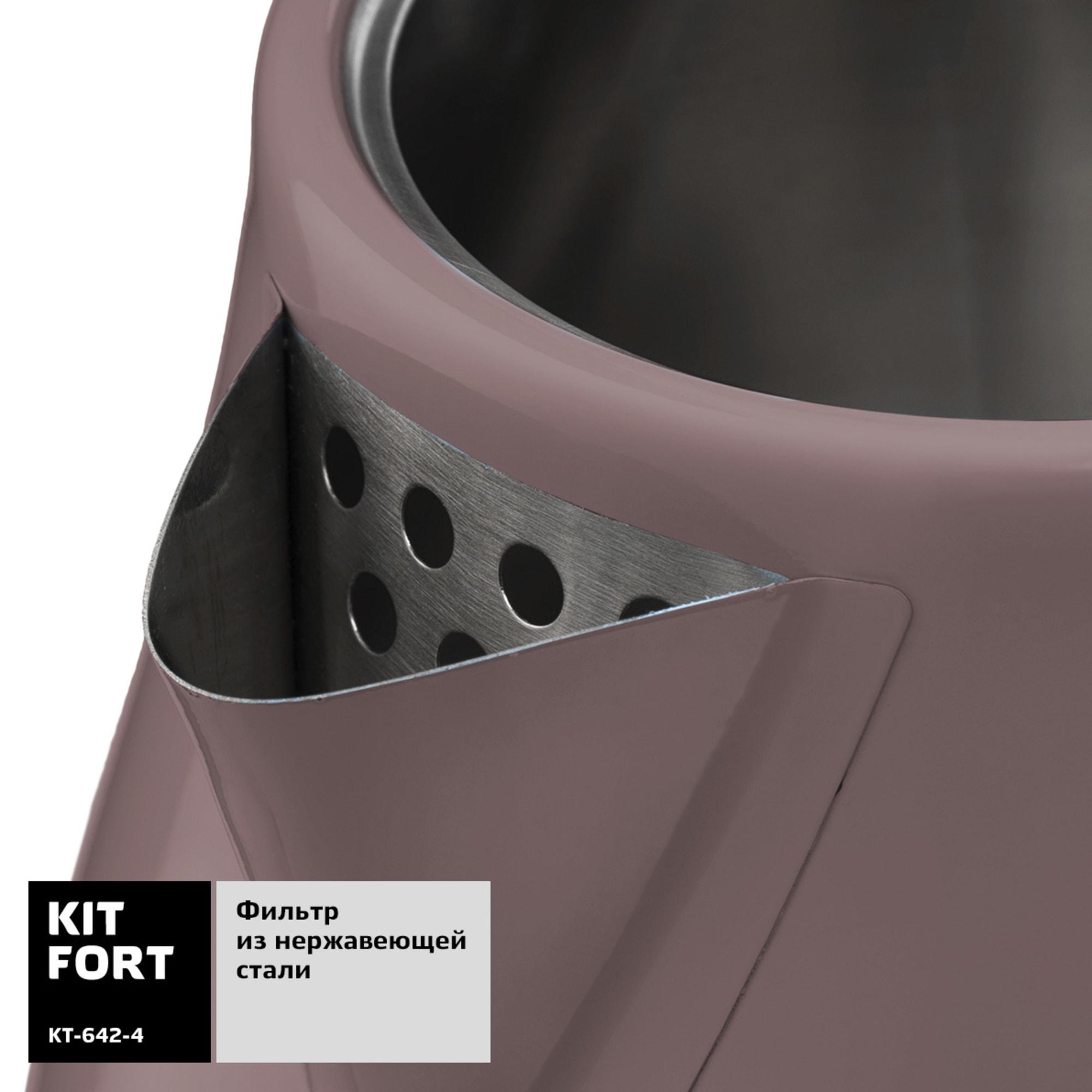 Электрочайник Kitfort KT-642-4 лиловый