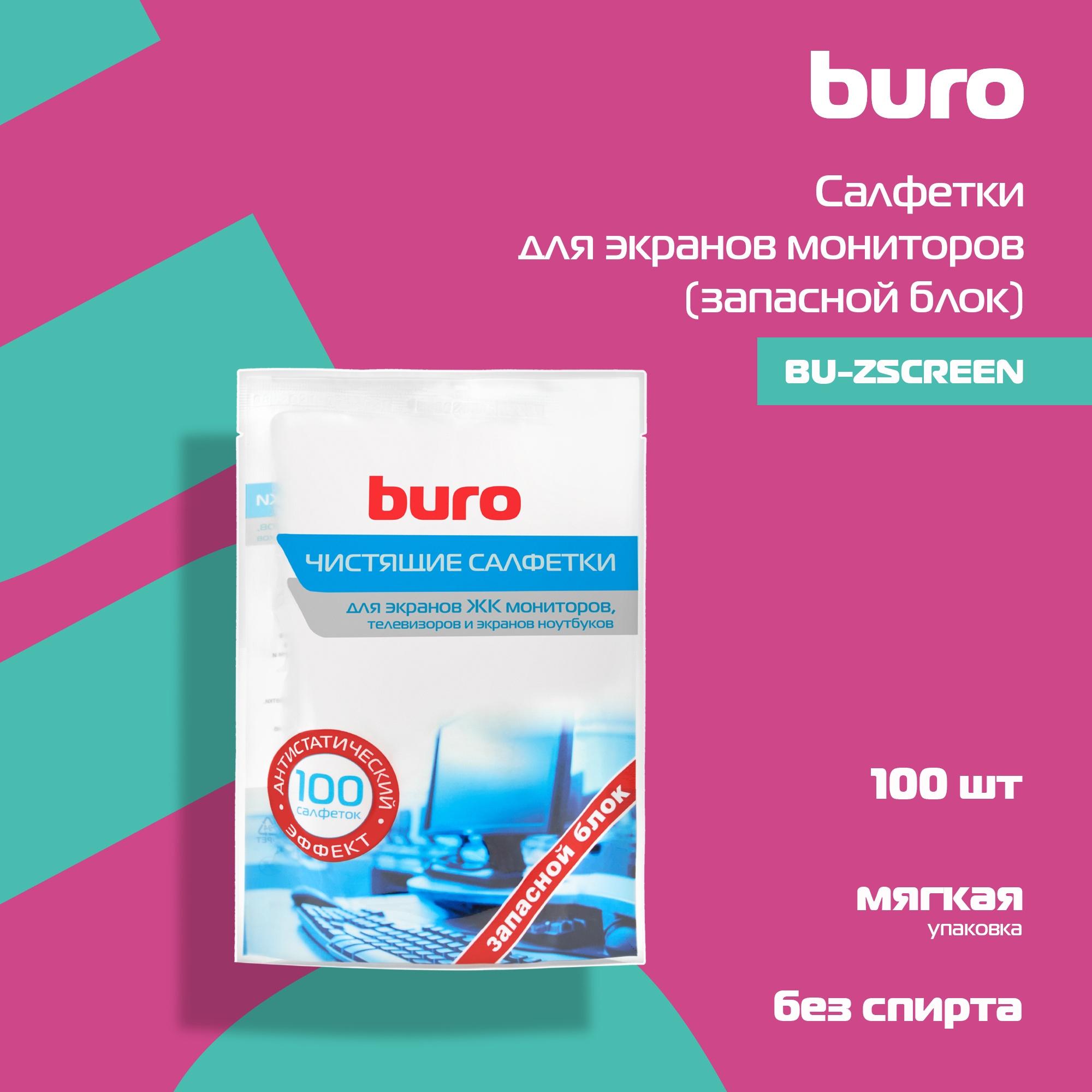 Салфетки для дисплеев Buro BU-Zscreen 100 шт (817446)