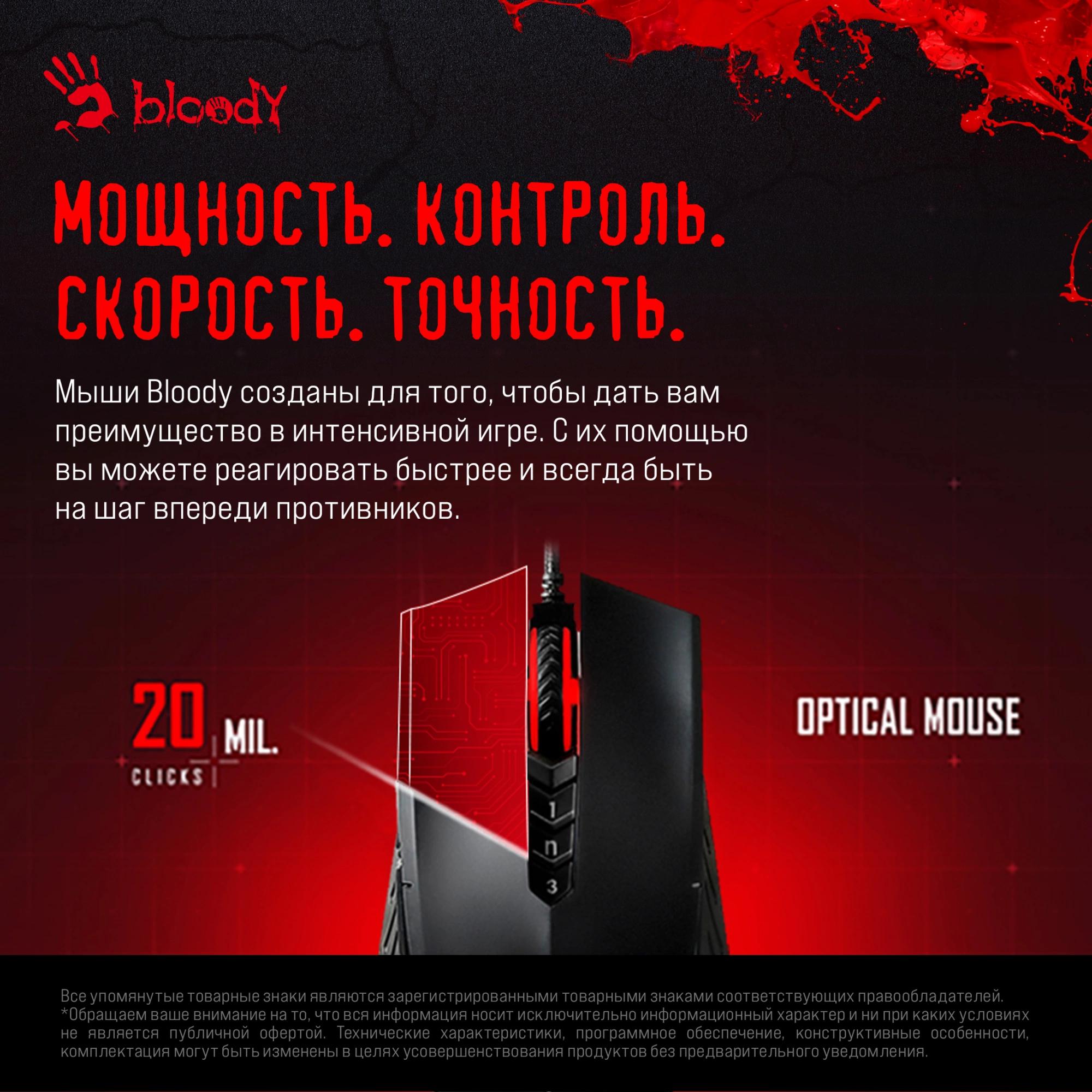 Мышь A4Tech Bloody A70 Matte Black