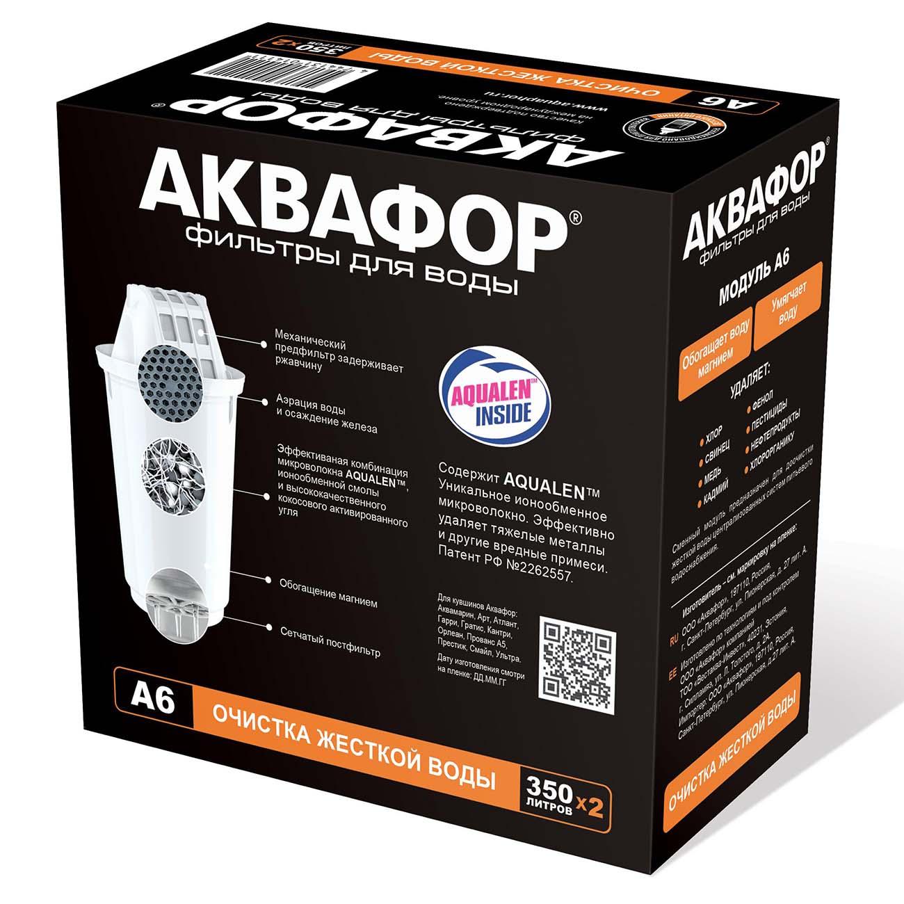 Картридж для фильтра Аквафор А6 2 шт (518589)