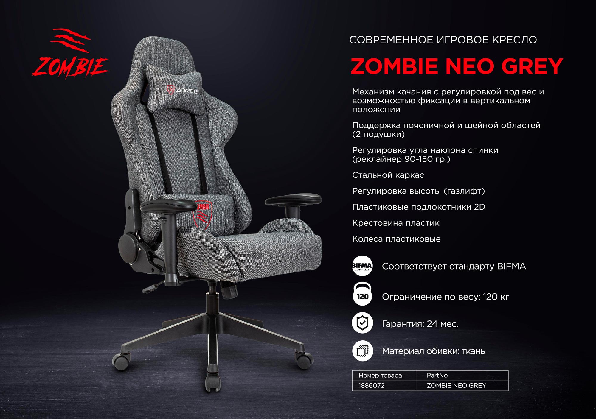 Геймерское кресло Zombie Neo Grey