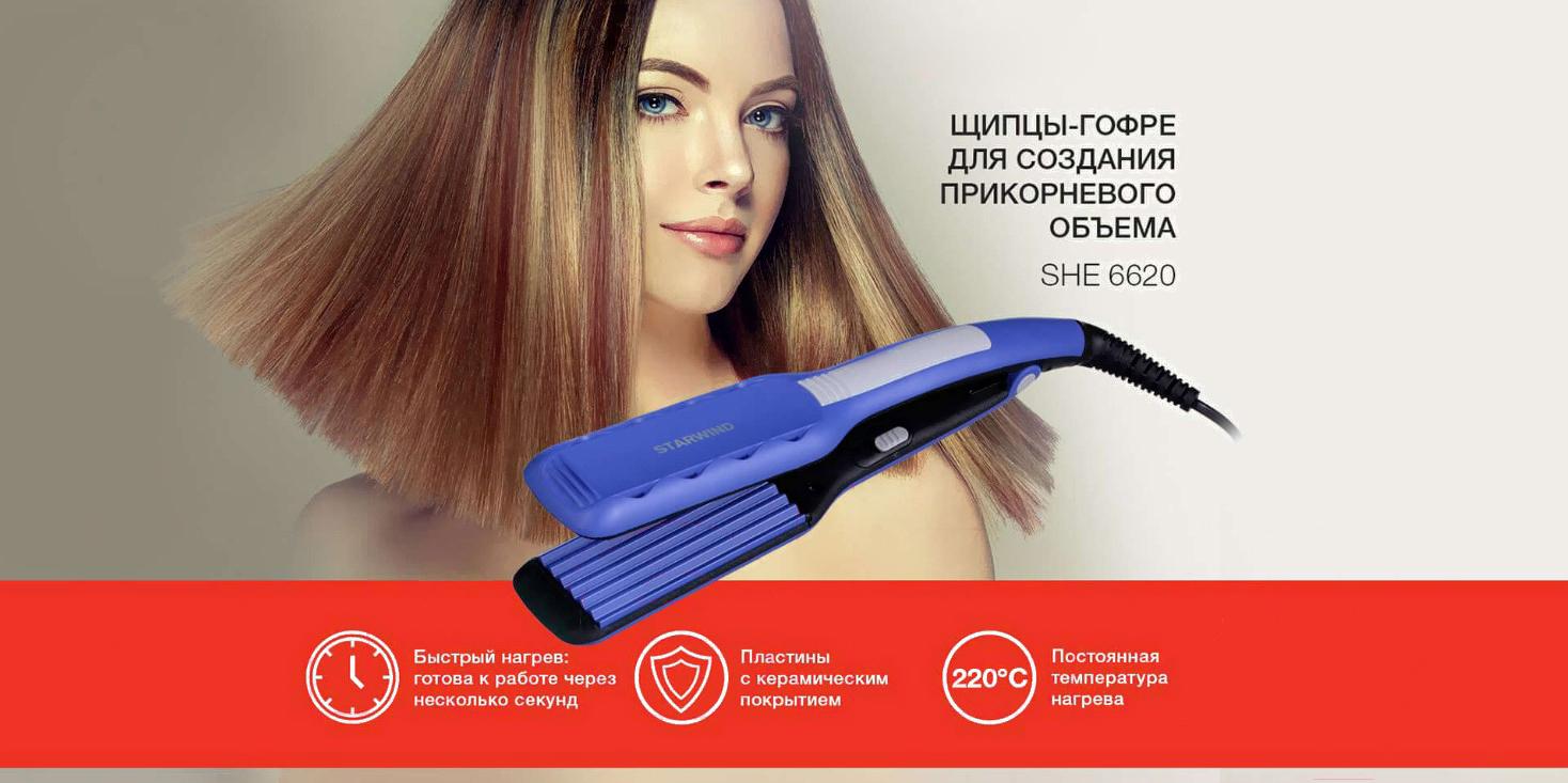 Щипцы-гофре Starwind SHE6620 синий