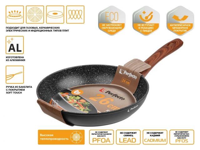 Сковорода ф 26х5.0 см, алюм., антиприг. покр., для индукц. плит, серия Hardy Plus, PERFECTO LINEA (для всех типов варочных поверхностей)