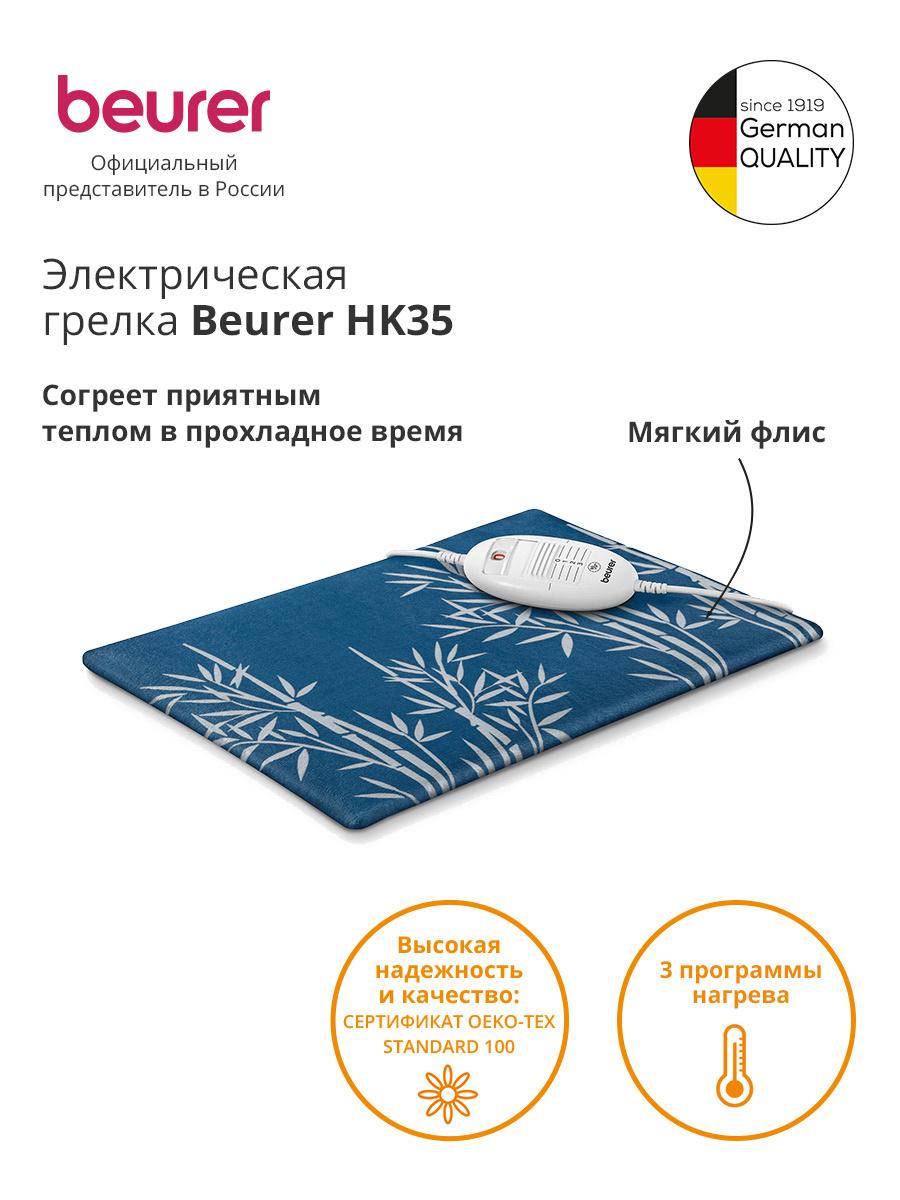 Электрическая грелка Beurer HK35 синий (260.02)