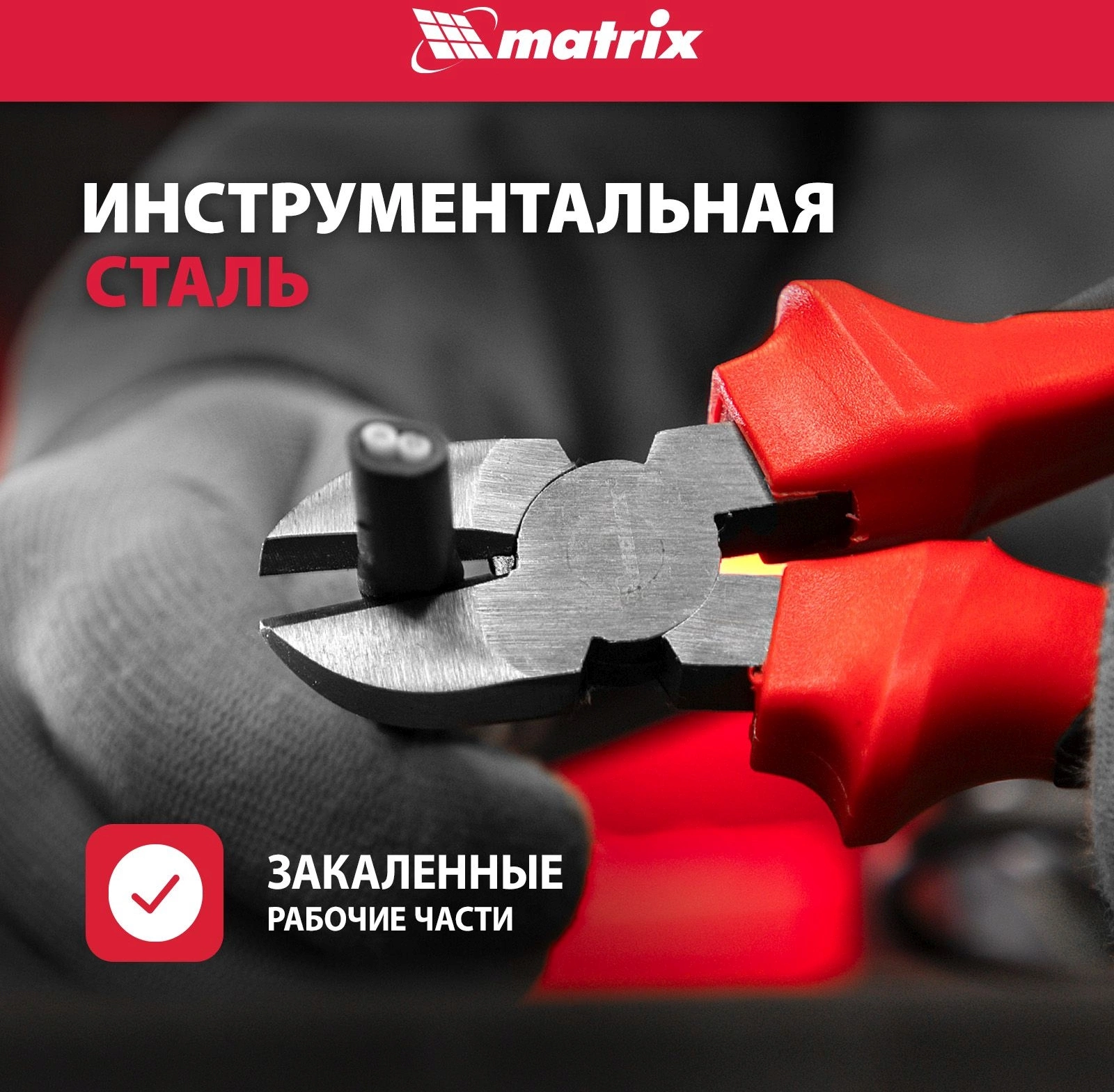 Набор инструментов Matrix 13561