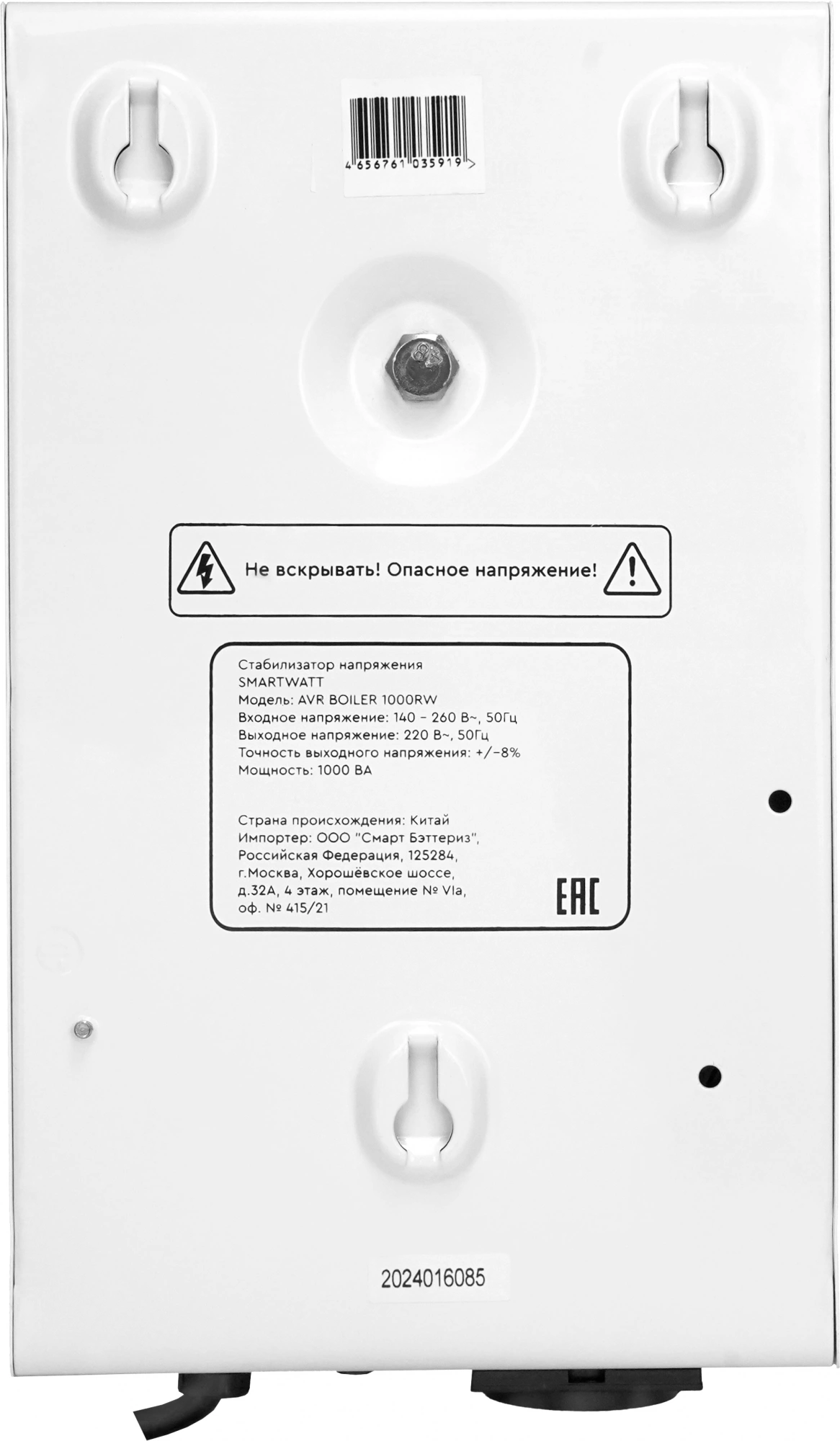 Стабилизатор напряжения Smartwatt AVR Boiler 1000RW белый (4512020020003)