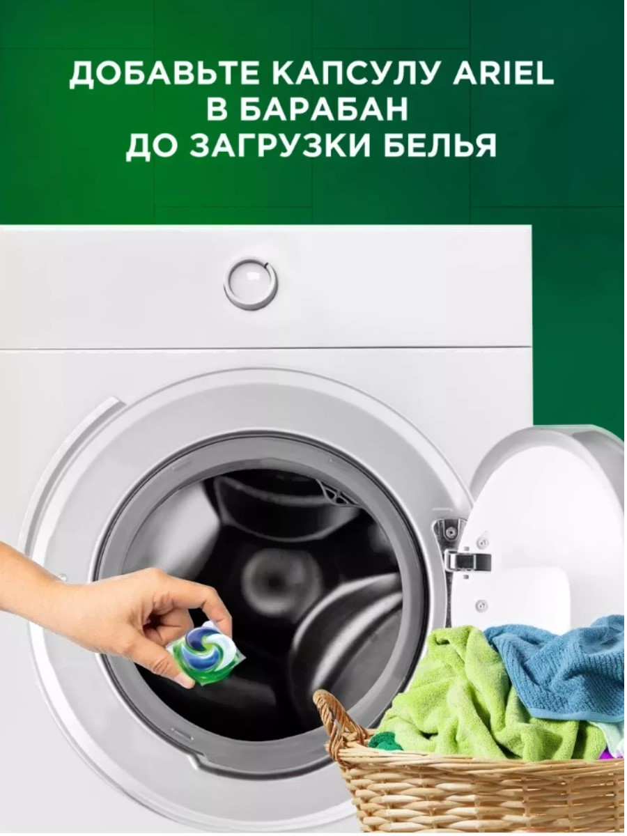 Капсулы для стирки Ariel Горный родник 50шт
