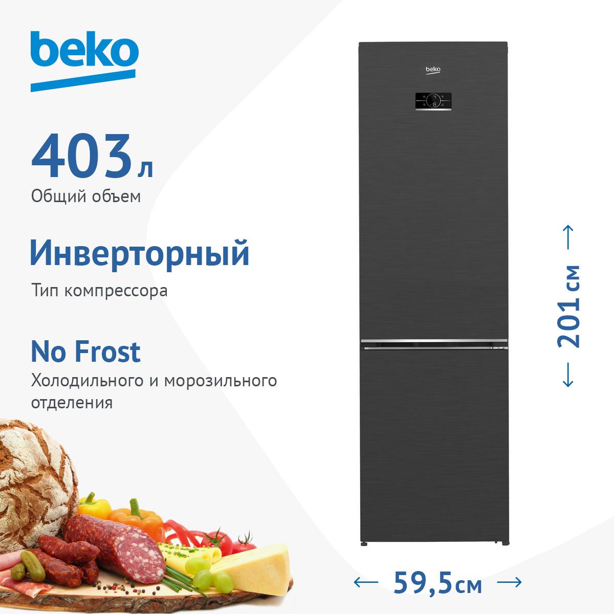 Холодильник Beko B5RCNK403ZXBR