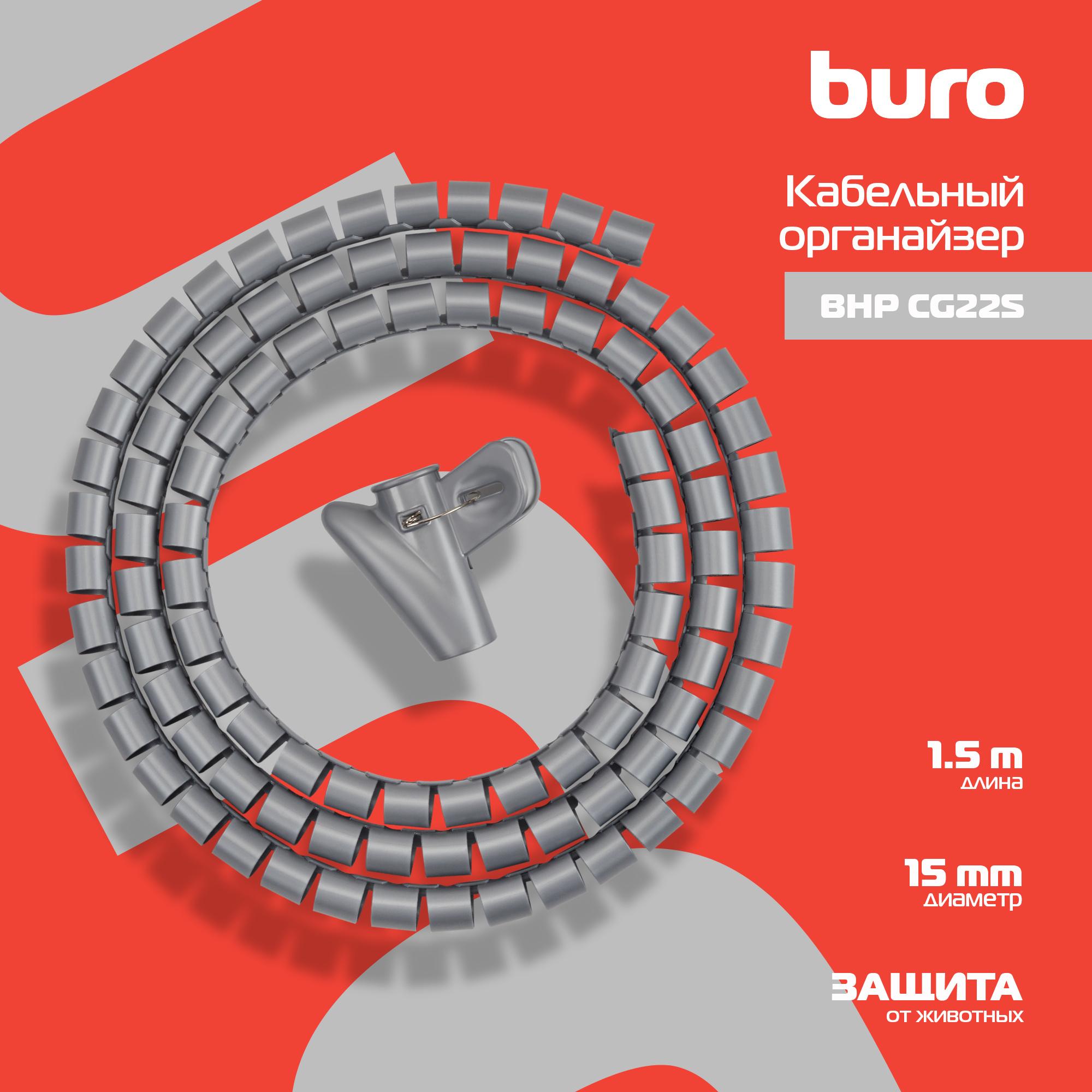 Лента спиральная Buro Spiral Hose Silver (BHP CG155S)
