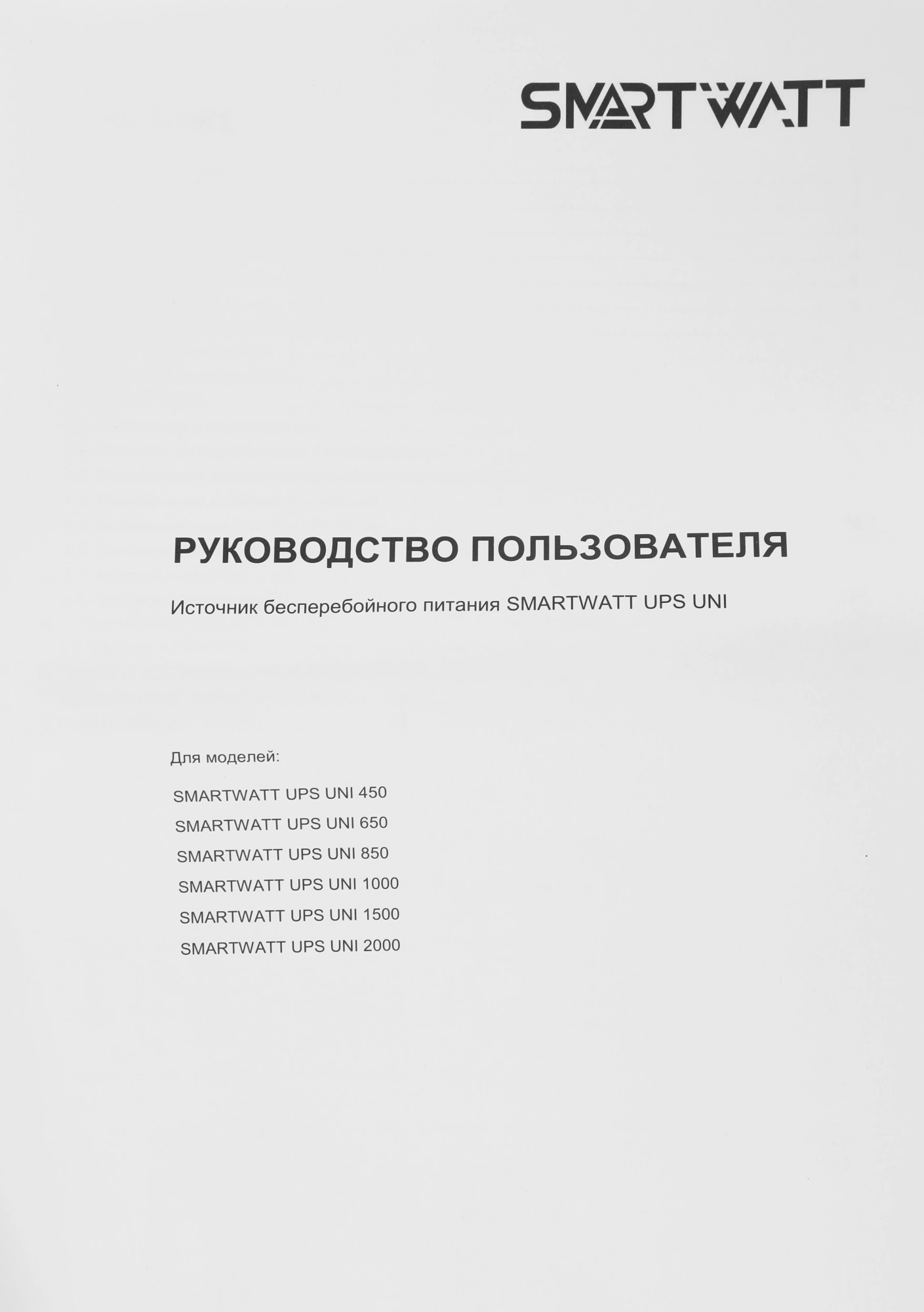 Источник бесперебойного питания Smartwatt Uni 650 черный (3703020390006)